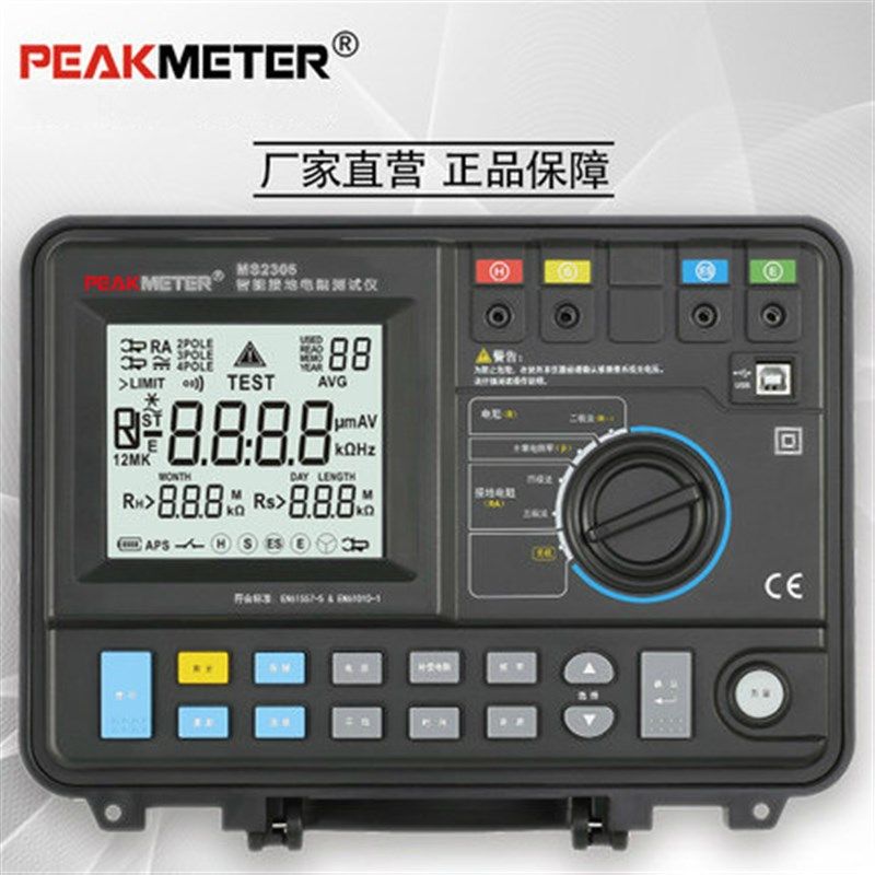 华谊PEAKMETER智能接地电阻测试电压可选快速测量数据存储MS2306