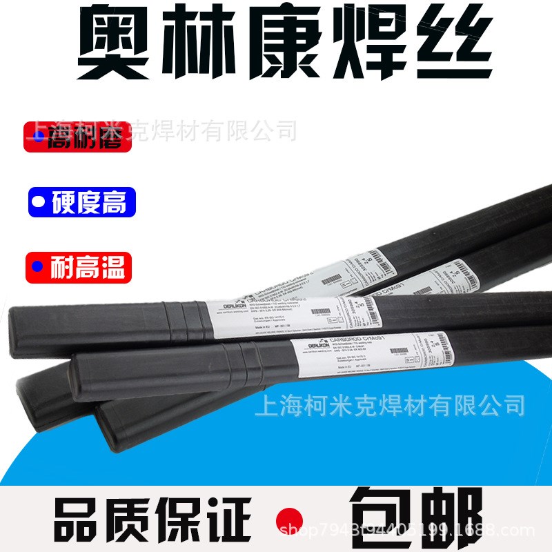 瑞士奥林康CROMOCORD 9M/92电厂用E9018-B91/E9018-G H4焊条P91