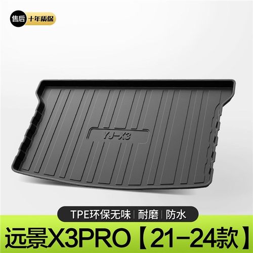 适用吉利远景X36Pro专用tpe后备箱垫汽车配件大全装饰用品尾箱垫