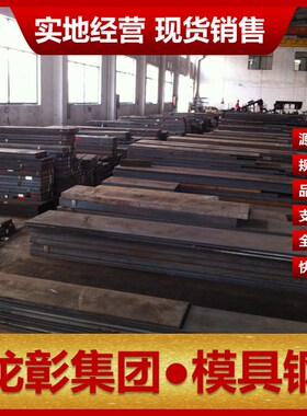 4Cr13VESR模具钢通用型塑料模用 扁钢棒圆批零4Cr13VESR模具钢