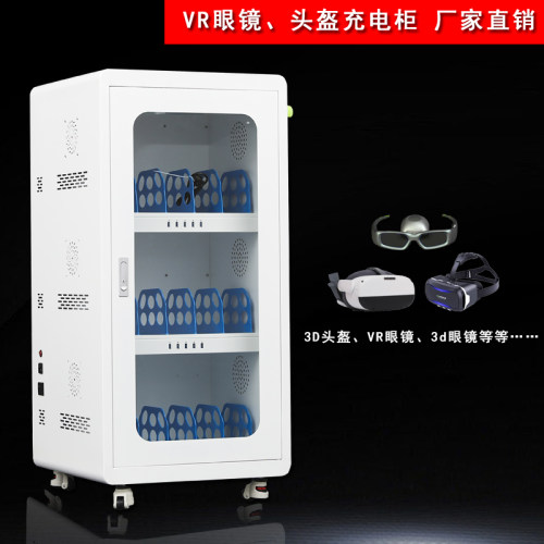 集中手机平板充电柜VR一体机VR眼镜VR头盔3D眼镜紫外线消毒充电柜