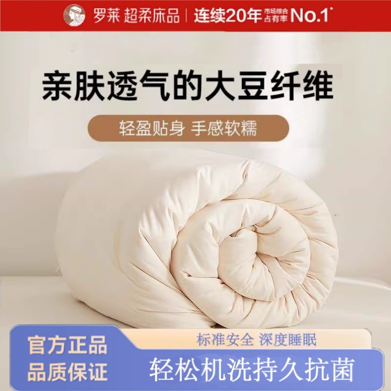 罗莱A类大豆被幼儿园儿童被子羽丝被入园宿舍学生春秋款四季被芯,床上用品,学生床品套件,淘宝优惠券,粉丝福利购,淘宝优惠卷