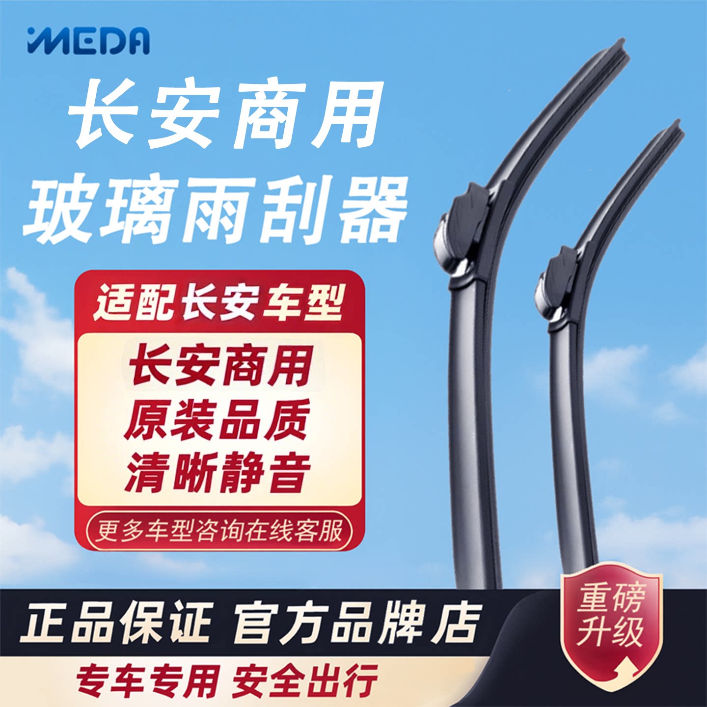 适用长安睿行原装欧力威无骨雨刷