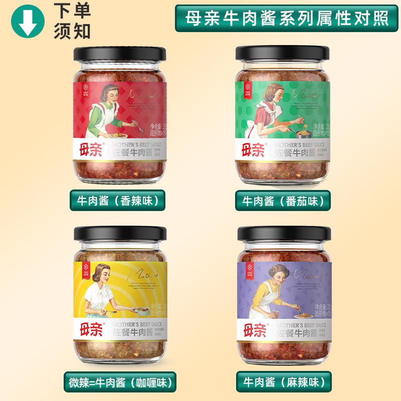 新日期养生堂母亲牛肉酱220g/瓶多口味拌饭酱调味酱料下饭菜拌面