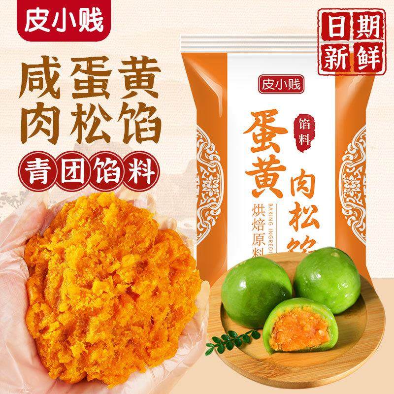 真*咸蛋黄肉松馅料青团原材料diy月饼红豆沙艾糍包的低糖烘培家