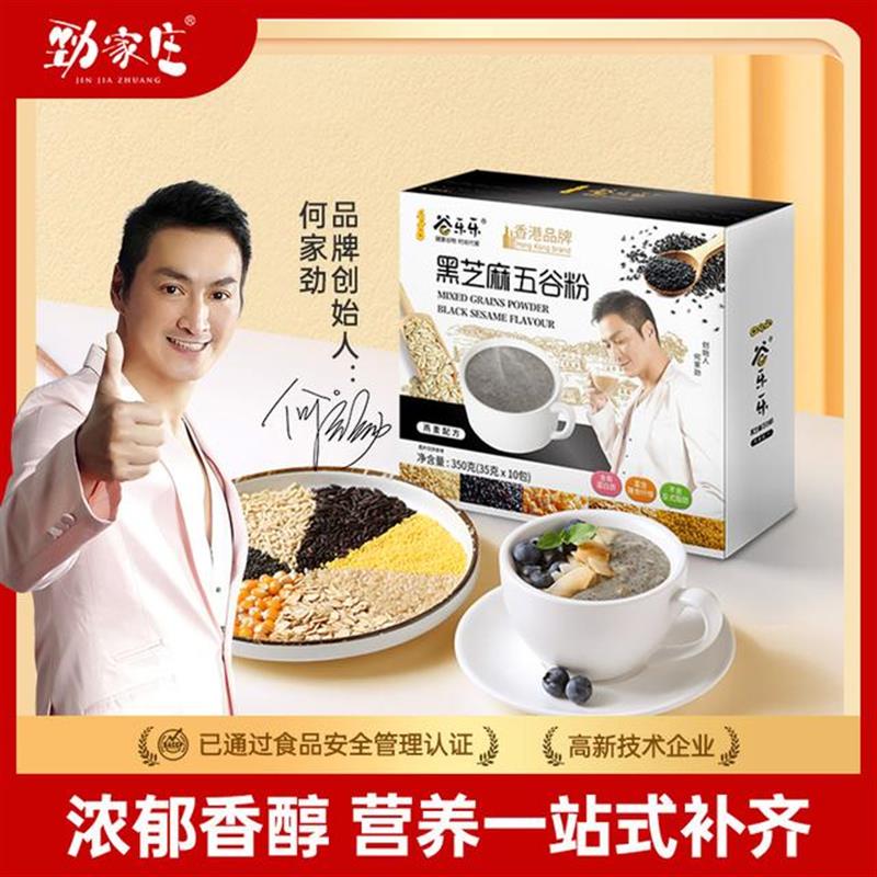 真*D黑芝麻营养代餐人早餐