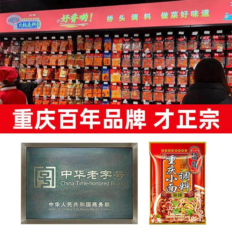 新日期桥头品牌重庆小面调料专用麻辣小袋装网红地道四川正宗旗舰