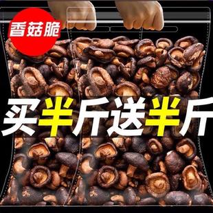 新货甄选 香菇脆片香菇干即食儿童孕妇休闲零食蔬菜干脱水果蔬脆