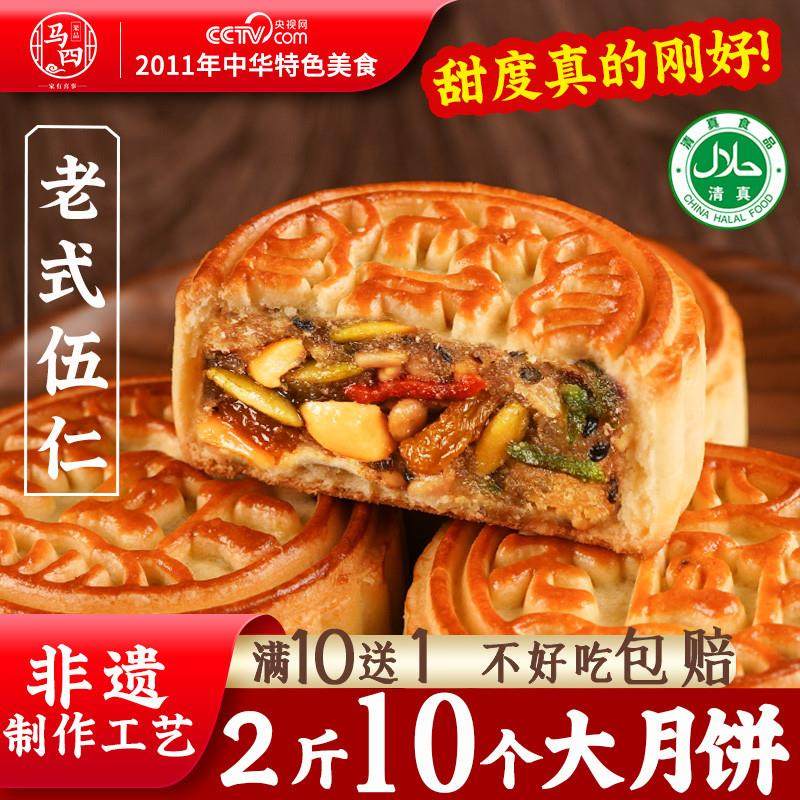 新货五仁月饼月胼老式五仁正宗传统手工中秋送礼盒清真五仁大