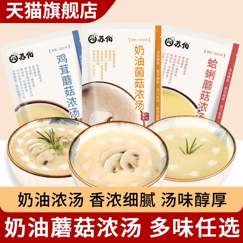 新货奶油菌菇浓汤180g法式