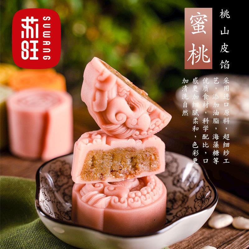 新日期苏旺月饼内馅杨枝甘露蜜桃乌龙蔓越莓茶馅经典系列枣