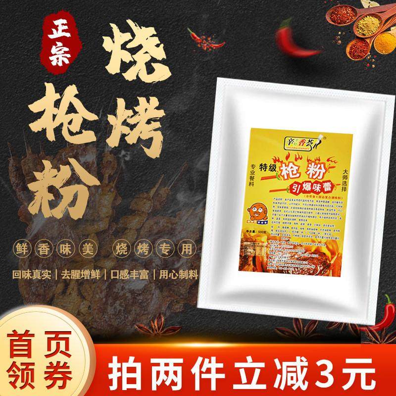 新货烤羊腰子枪粉烧烤羊腿