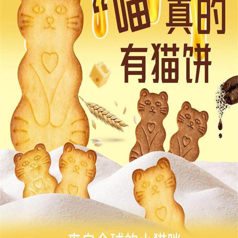 新日期黄油猫奶酪饼干饼干薄脆奶酪岩石烤咖啡牛奶网红渴望零食零