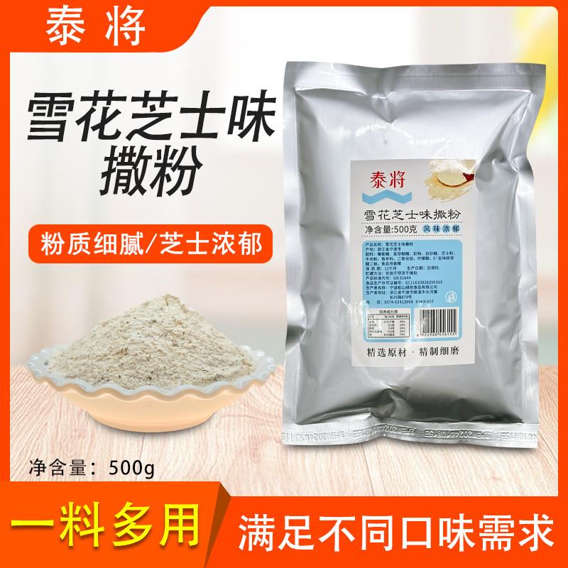 新货雪花芝士味撒粉500g韩