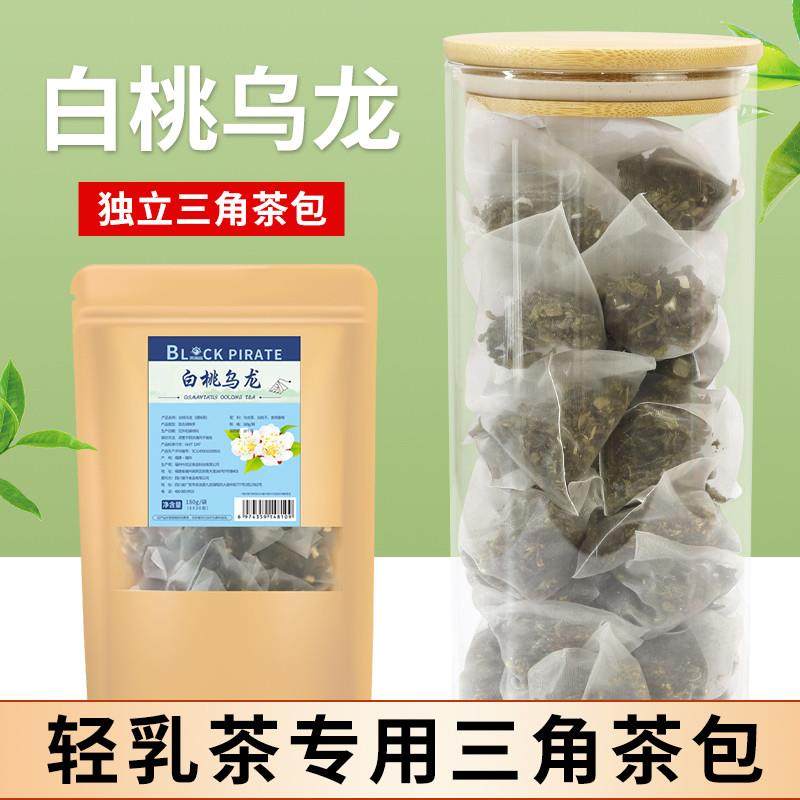 新货黑海盗白桃乌龙三角茶包6g*30包 奶茶店轻乳茶专用原料冷泡茶