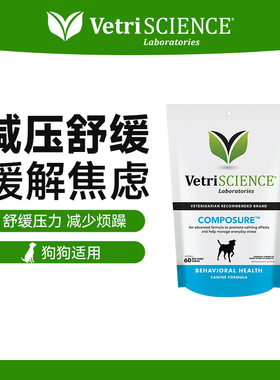 【临期】VetriScience 宠大师 镇静片 犬通用 60片/袋