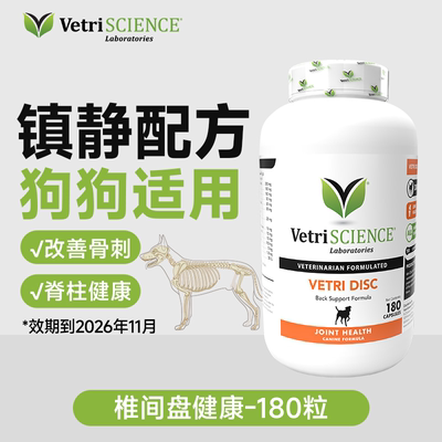 VetriScience 宠大师 椎间盘健康 犬通用 180粒/瓶
