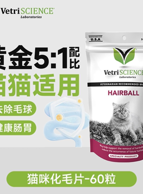 VetriScience宠大师猫咪化毛膏吐毛球猫草宠物化毛片温和化毛球