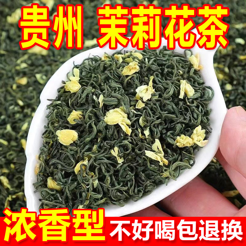 新茶正宗茉莉花茶茉莉飘雪绿茶耐泡贵州湄潭浓香型散装绿茶