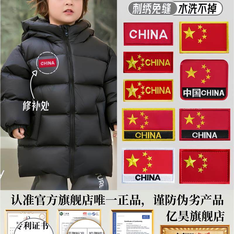 国旗羽绒服的补丁贴儿童自粘免缝无痕修补破洞专用修复布贴可水洗