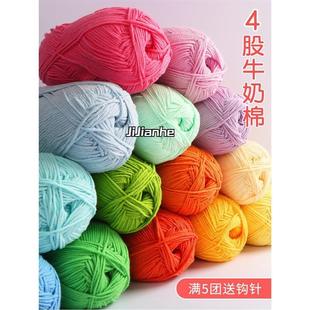 麦线线萌娃娃4股牛奶棉毛线团棉线勾手工diy钩针编织四股精梳毛线