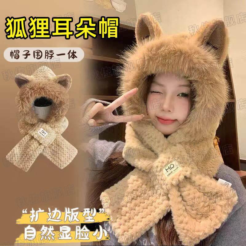 可爱狐狸耳朵毛绒帽子围巾一体女冬季护耳保暖帽学生围脖防寒防风
