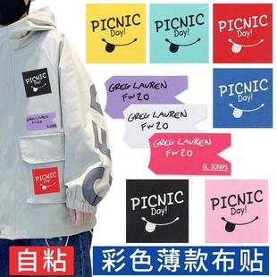 薄款补丁贴自粘免缝布贴破洞修补贴万能补衣贴衣服上的装饰图案贴