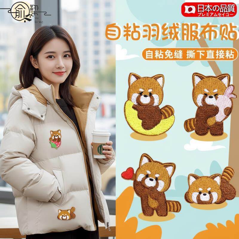卡通小熊猫羽绒服补丁贴儿童自粘免缝可水洗刺绣无痕修复破洞修补