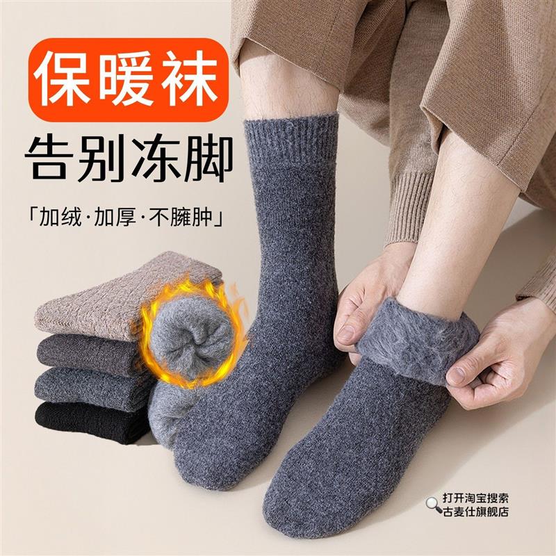 保暖袜子男秋冬款加绒加厚