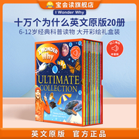 新版20册 含音频 十万个为什么 英文原版绘本 I Wonder Why少儿智力开发 畅销百科科普读物 英语课外训练阅读图画书 6-12岁小学
