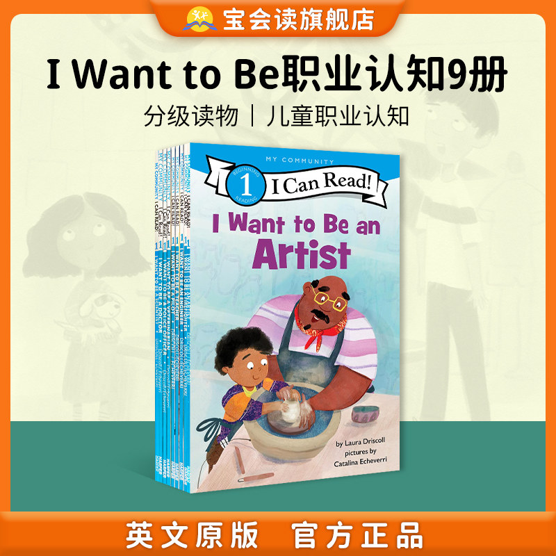 职业认知9册英文原版绘本 I Want to Be Doctor 我想成为老师 飞行员 消防员 Police Veterinarian  i can read 1阶分级读物