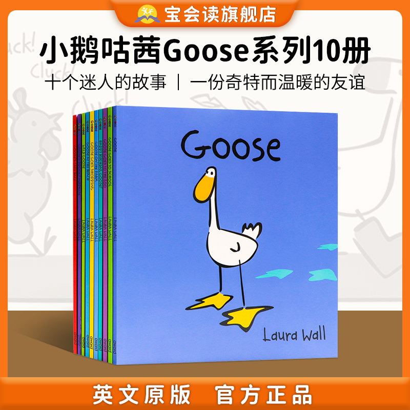 小鹅咕茜系列绘本10册 Goose 英文原版绘本 儿童英语启蒙 温暖的主题小女孩与大鹅的日常 优秀获奖图书 图画故事书 亲子阅读