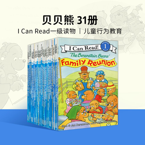贝贝熊31册iCanRead1分级读物