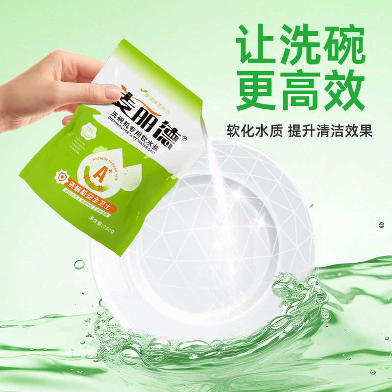 麦丽德软水盐软化水质预防水垢