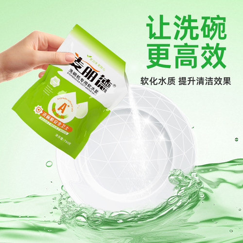 麦丽德软水盐软化水质预防水垢