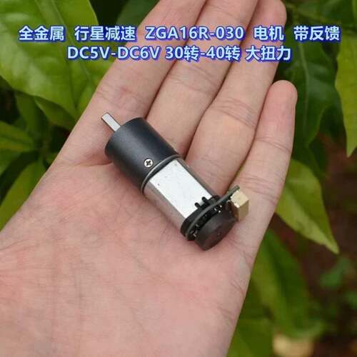 可维修全金属行星减速ZGA16R-030电机带反馈 DC5V-DC