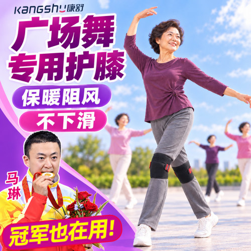 康舒广场舞专用护膝关节保护套