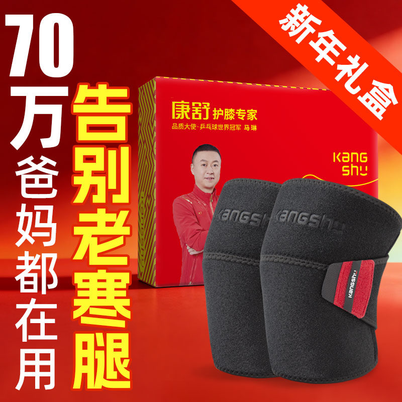 【保暖护膝礼盒装】2026新年本命年康舒保暖护膝送爸妈长辈礼盒装,运动/瑜伽/健身/球迷用品,运动护膝/髌骨带,淘宝优惠券,粉丝福利购,淘宝优惠卷