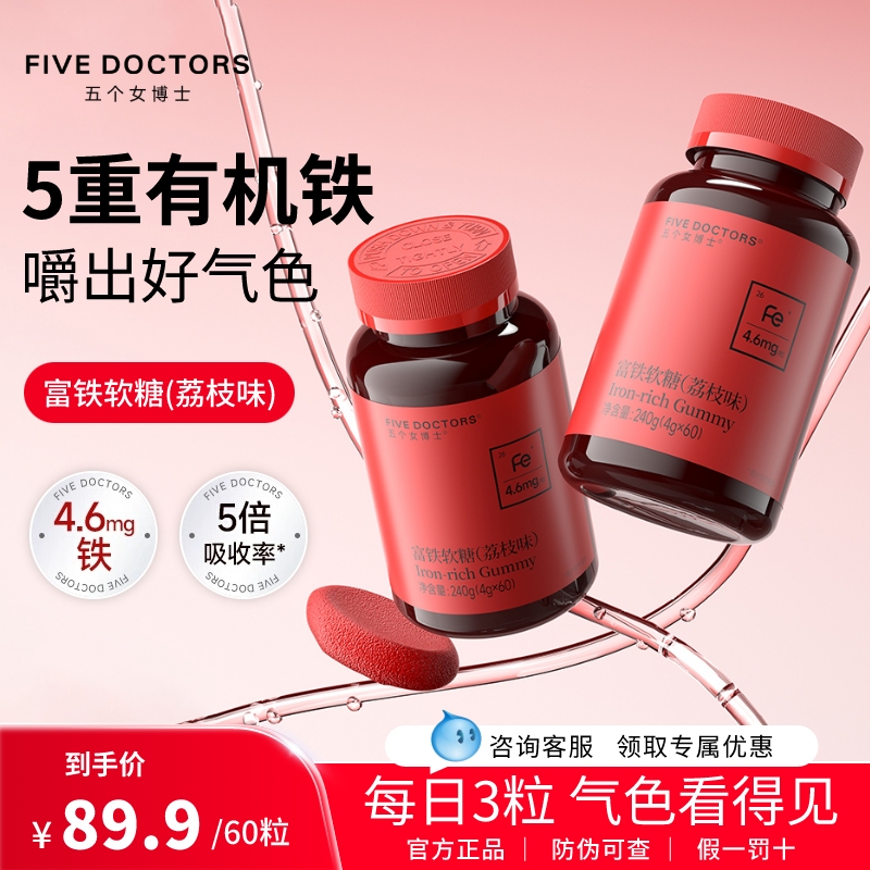 五个女博士富铁软糖含铁元素孕妇女性气血铁剂官方旗舰店正品