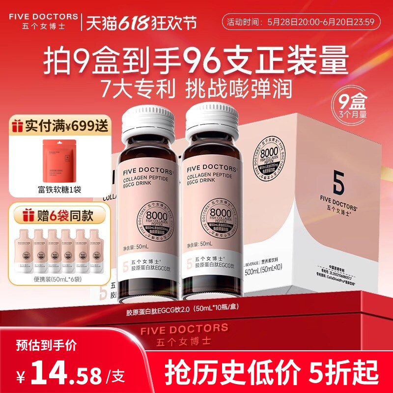 五个女博士胶原蛋白肽口服液egcg小分子鱼油8000mg正品官方旗舰店