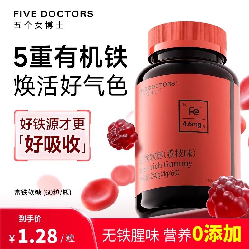 五个女博士含铁元素富铁软糖vc孕妇女性气血铁剂官方旗舰店正品,保健食品/膳食营养补充食品,锌/铁/硒,淘宝优惠券,粉丝福利购,淘宝优惠卷