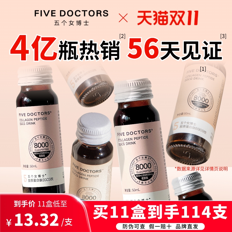 五个女博士胶原蛋白肽升级饮口服液8000mg小分子肽官方旗舰店正品