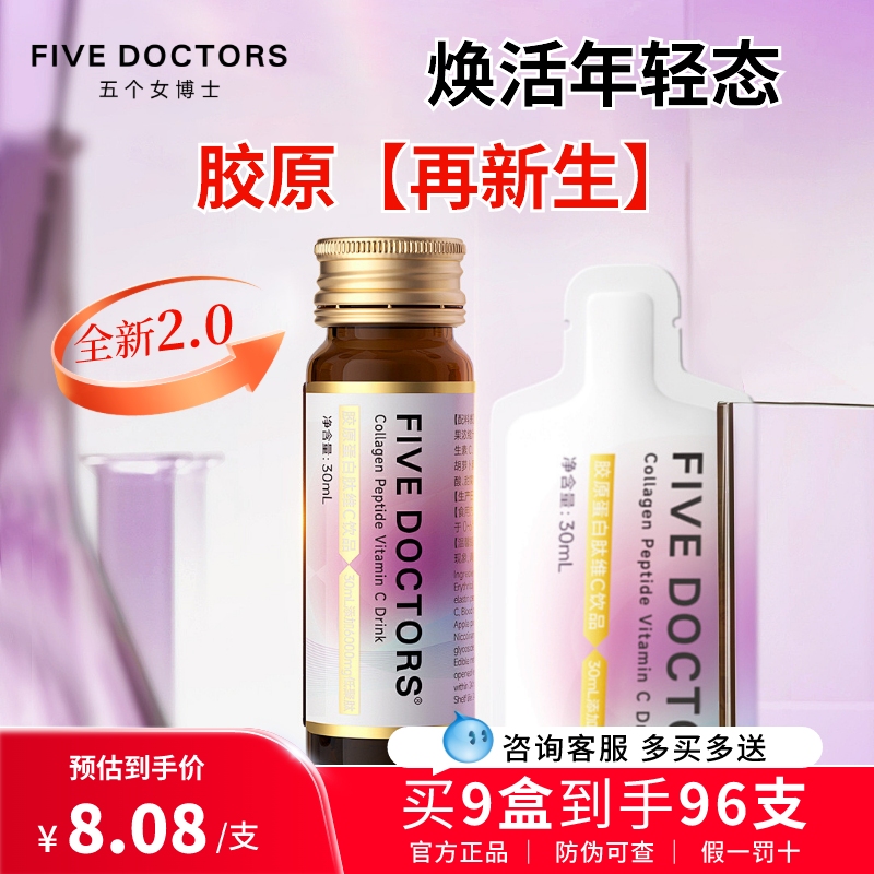 五个女博士胶原蛋白肽美白饮口服液30ml小分子鱼肽官方旗舰店正品