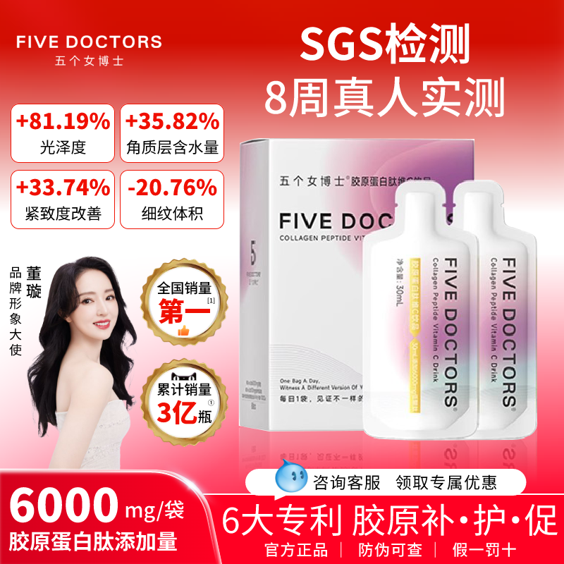 五个女博士胶原蛋白肽口服液小分子肽液态饮便携装官方旗舰店正品