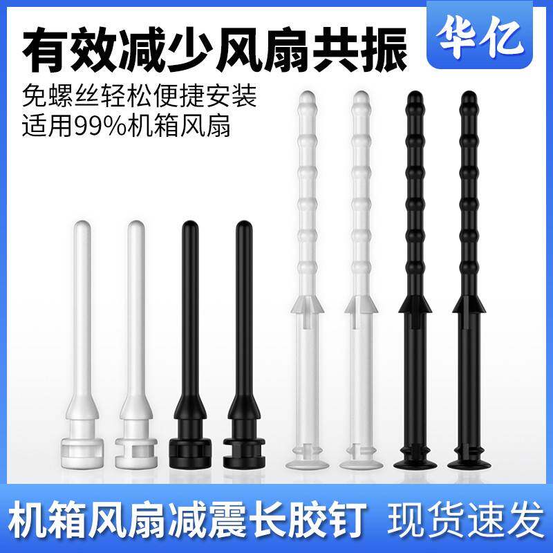 电脑机箱风扇减震胶钉免工具安装手拉软橡胶降噪防震固定通用铆钉