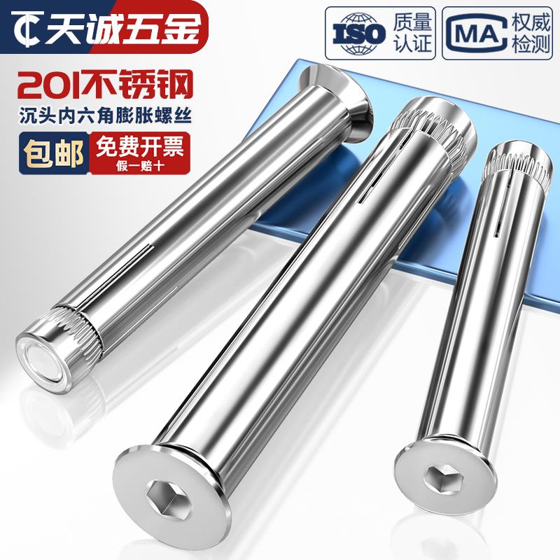 201不锈钢沉头内六角膨胀螺丝平头内置拉爆内膨胀螺栓MM6M8M10M12
