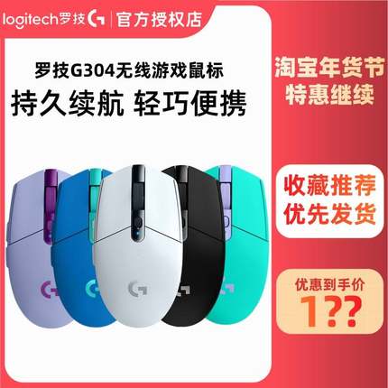 拆包可保罗技G304无线游戏鼠标办公笔记本宏编程电竞cf吃鸡cs lol