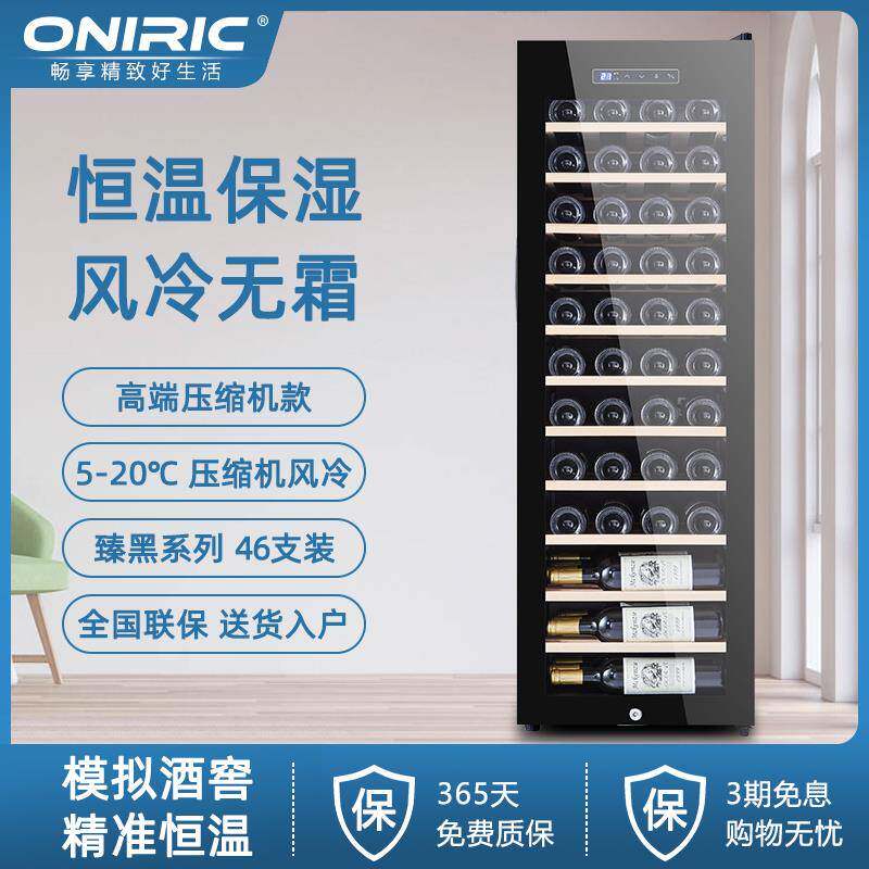 oniric红酒柜恒温酒柜家用压缩机客厅茶叶红酒恒温柜冰吧风冷4