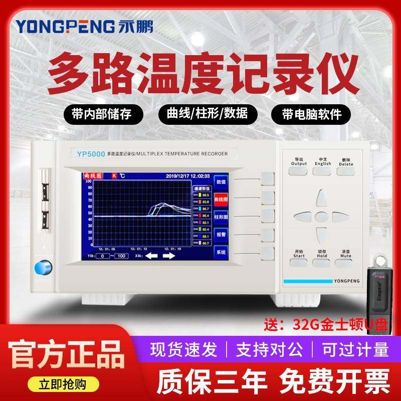 永鹏YP5008G多路温度测试仪8路温度记录仪16路多点温度巡检仪5016
