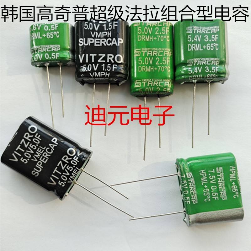 超级法拉电容组合型 5Ｖ/5.4v/7.5v/1.5Ｆ/2F/2.5Ｆ/3F/3.5Ｆ/5Ｆ
